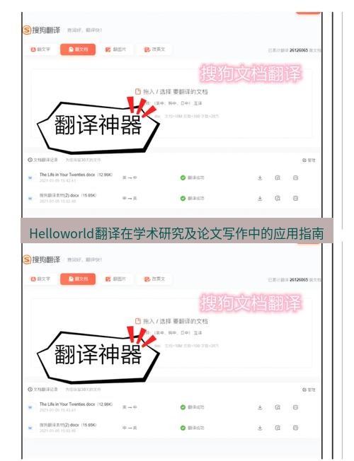 helloworld翻译在线 Helloworld翻译在学术研究及论文写作中的应用指南