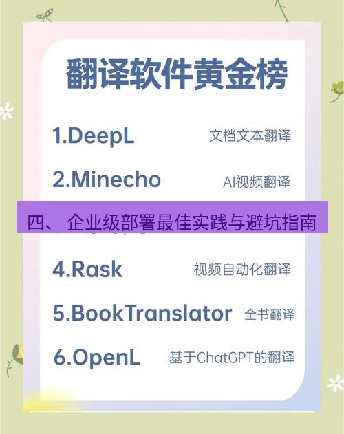 helloworld翻译在线 四、 企业级部署最佳实践与避坑指南