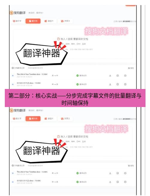 helloworld翻译在线 第二部分：核心实战——分步完成字幕文件的批量翻译与时间轴保持