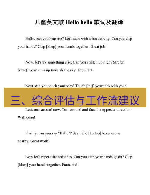helloworld翻译在线 三、综合评估与工作流建议