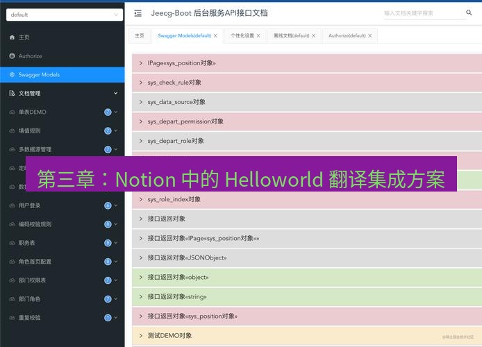 helloworld翻译在线 第三章：Notion 中的 Helloworld 翻译集成方案