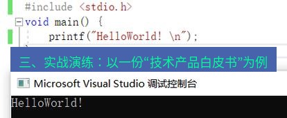 helloworld翻译在线 三、实战演练：以一份“技术产品白皮书”为例