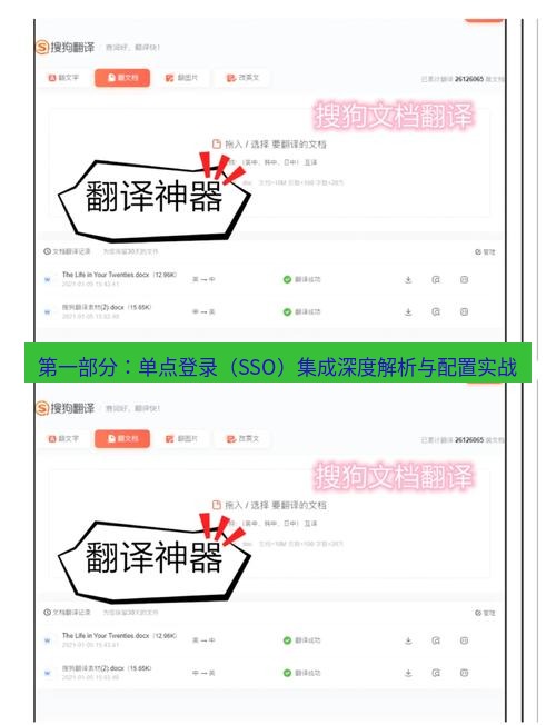 helloworld翻译在线 第一部分：单点登录（SSO）集成深度解析与配置实战