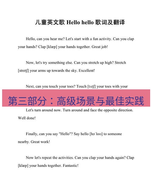 helloworld翻译在线 第三部分：高级场景与最佳实践