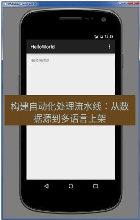 helloworld翻译在线 构建自动化处理流水线：从数据源到多语言上架