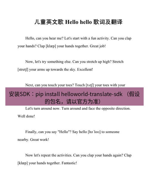 helloworld翻译在线 安装SDK：pip install helloworld-translate-sdk （假设的包名，请以官方为准）