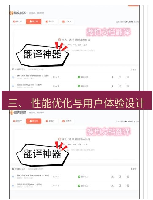 helloworld翻译在线 三、 性能优化与用户体验设计