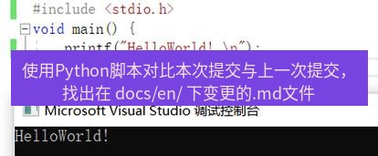 helloworld翻译在线 使用Python脚本对比本次提交与上一次提交，找出在 docs/en/ 下变更的.md文件