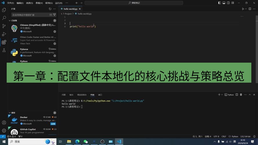 helloworld翻译在线 第一章：配置文件本地化的核心挑战与策略总览