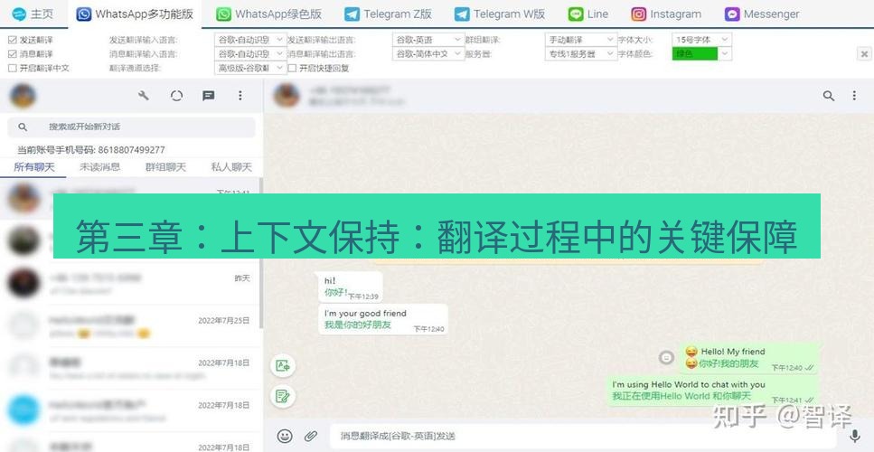 helloworld翻译在线 第三章：上下文保持：翻译过程中的关键保障