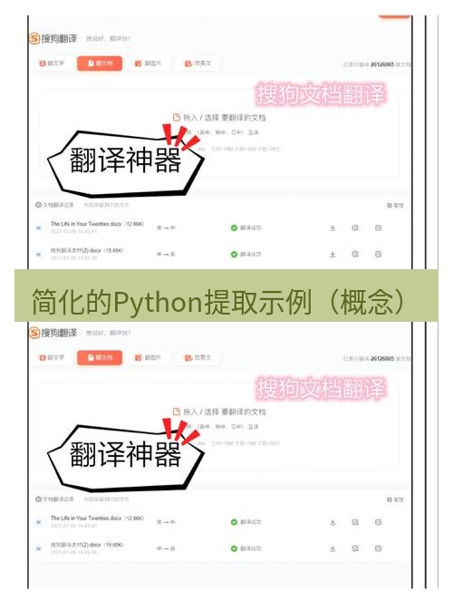 helloworld翻译在线 简化的Python提取示例（概念）